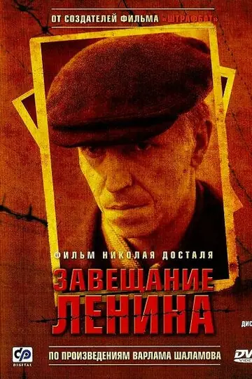 Завещание Ленина