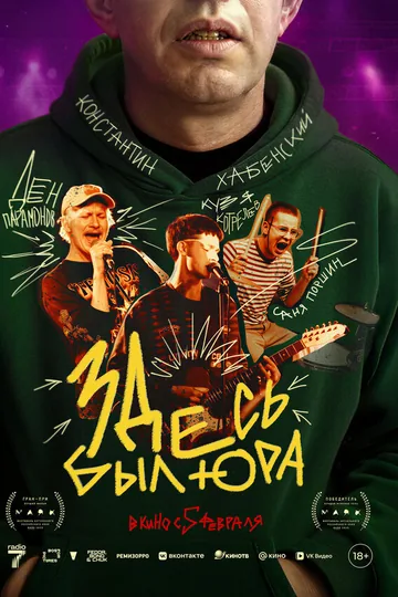 Здесь был Юра