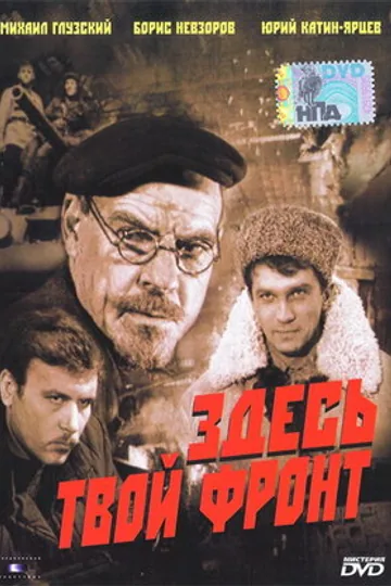 Здесь твой фронт