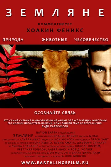 Земляне