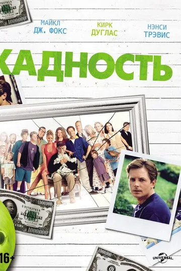 Жадность