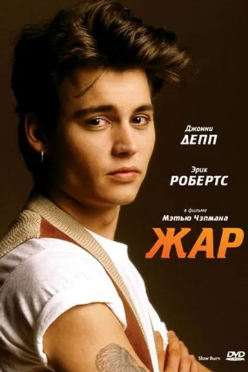 Жар