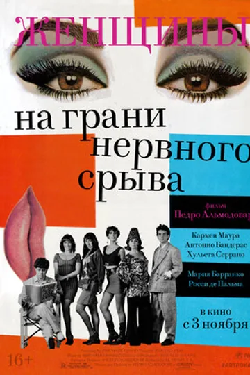 Женщины на грани нервного срыва