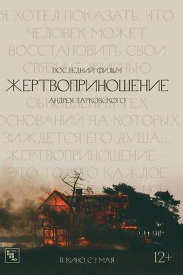 Жертвоприношение