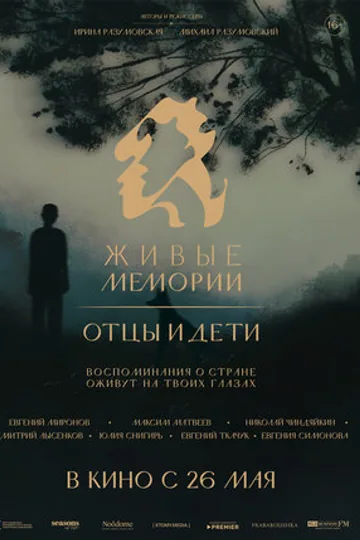Живые мемории
