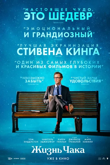 Жизнь Чака