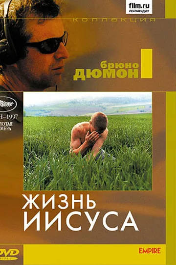 Жизнь Иисуса
