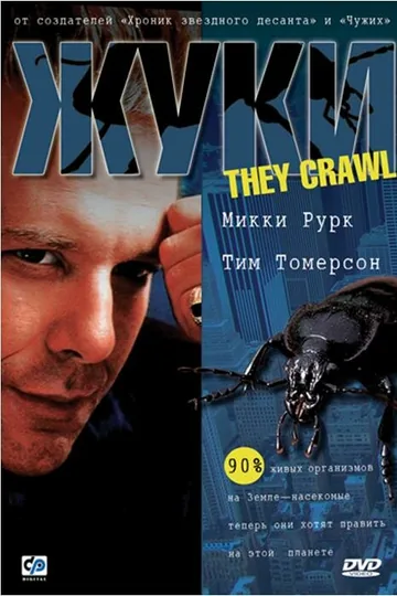 Жуки