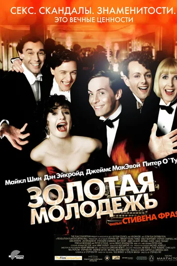 Золотая молодежь