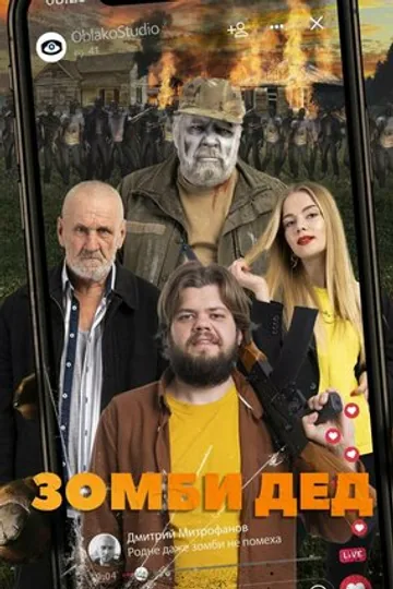 Зомби Дед