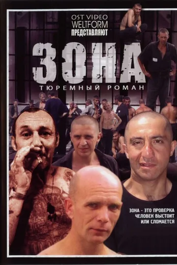 Зона