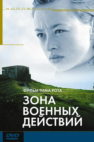 Зона военных действий