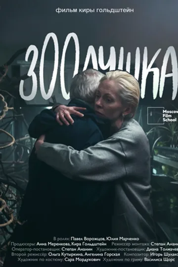 Зоолушка