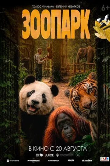 Зоопарк