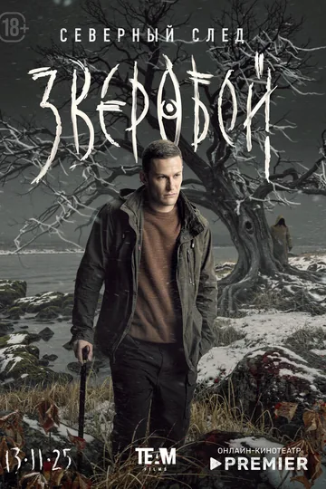 Зверобой