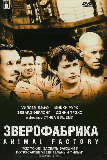 Зверофабрика