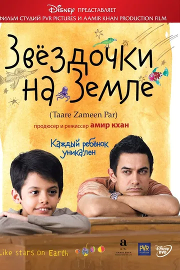 Звёздочки на земле