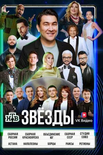 Звёзды